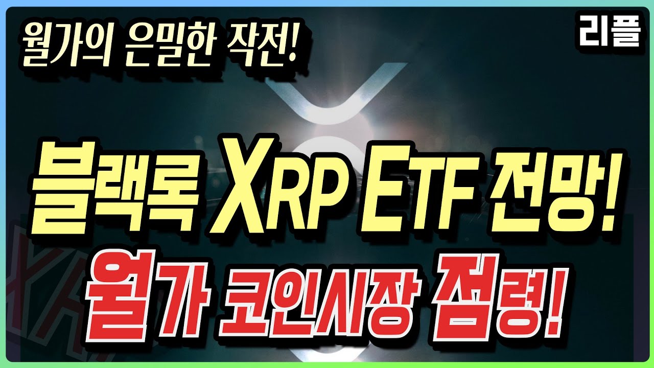 투자360: 디지털 금화 시장 분석 및 코인 ETF 전망 투자360: 디지털 금화 시장 분석 및 코인 ETF 전망