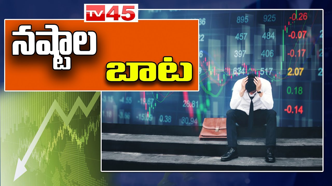 సెన్సెక్స్ 73,000 కిందకు పడిపోయింది: మళ్లీ నష్టాల బాటలో స్టాక్ మార్కెట్ సెన్సెక్స్ 73,000 కిందకు పడిపోయింది: మళ్లీ నష్టాల బాటలో స్టాక్ మార్కెట్