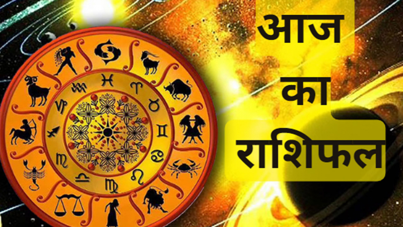 Aaj Ka Love Rashifal 07 April 2025:  प्रेम राशिफल, 07 अप्रैल 2025