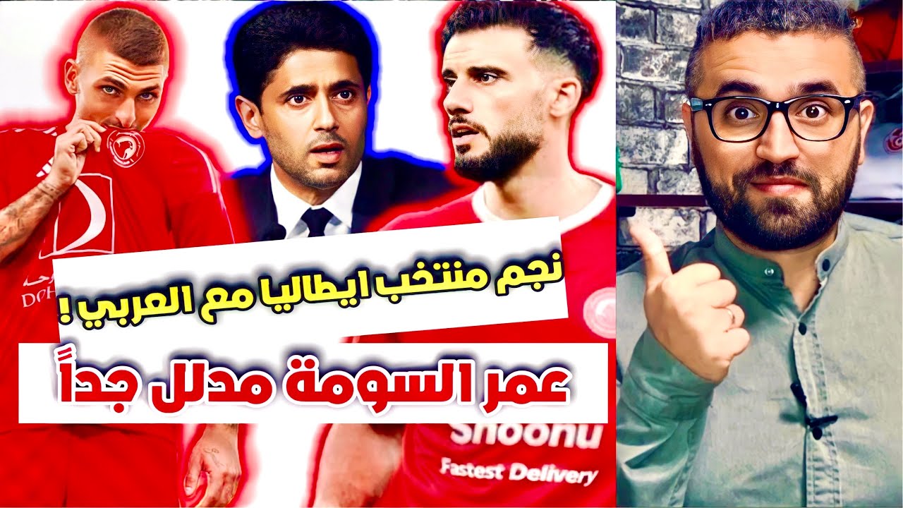 أداء فيراتي مع العربي القطري: تحليل بعد انتقاله من الأهلي أداء فيراتي مع العربي القطري: تحليل بعد انتقاله من الأهلي
