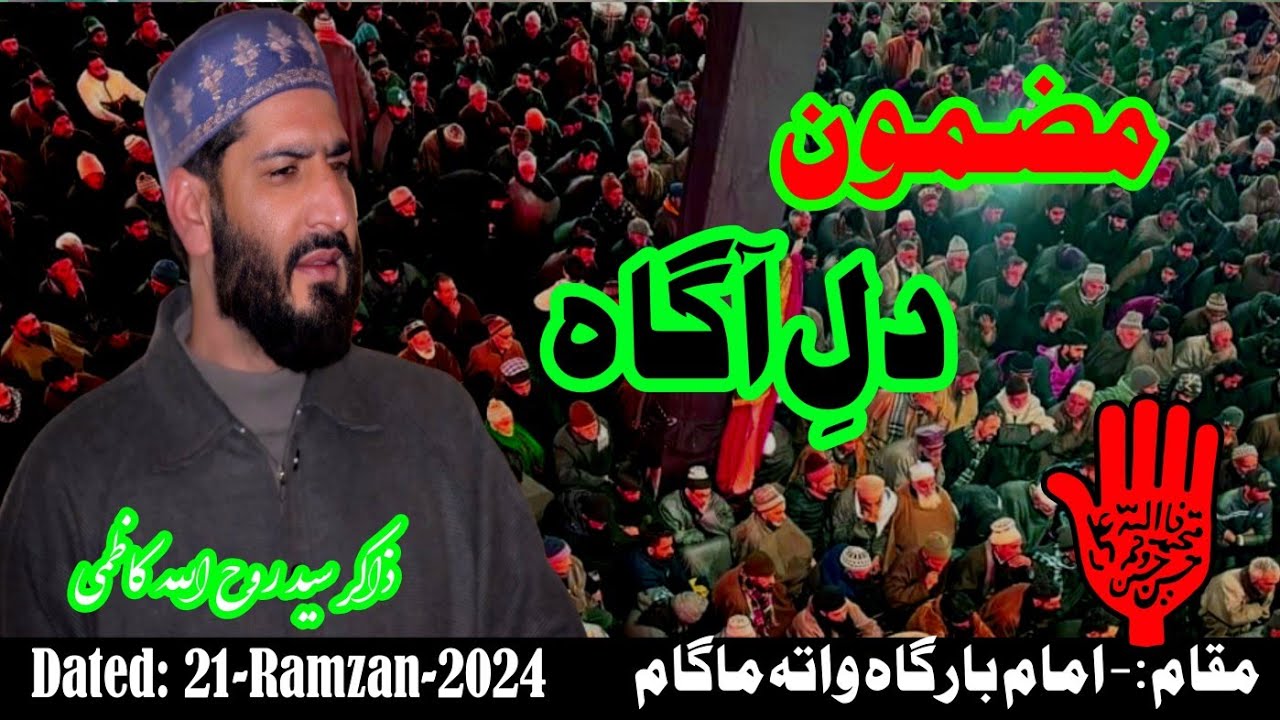 آغا سید روح اللہ مہدی: بھارتی حکومت کی کشمیر پالیسی پر تنقید آغا سید روح اللہ مہدی: بھارتی حکومت کی کشمیر پالیسی پر تنقید