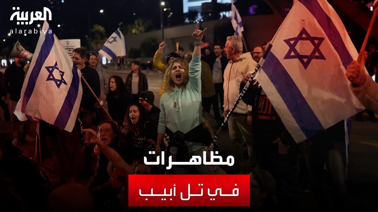 احتجاجات متواصلة في تل أبيب: مطالب بإعادة الأسرى احتجاجات متواصلة في تل أبيب: مطالب بإعادة الأسرى