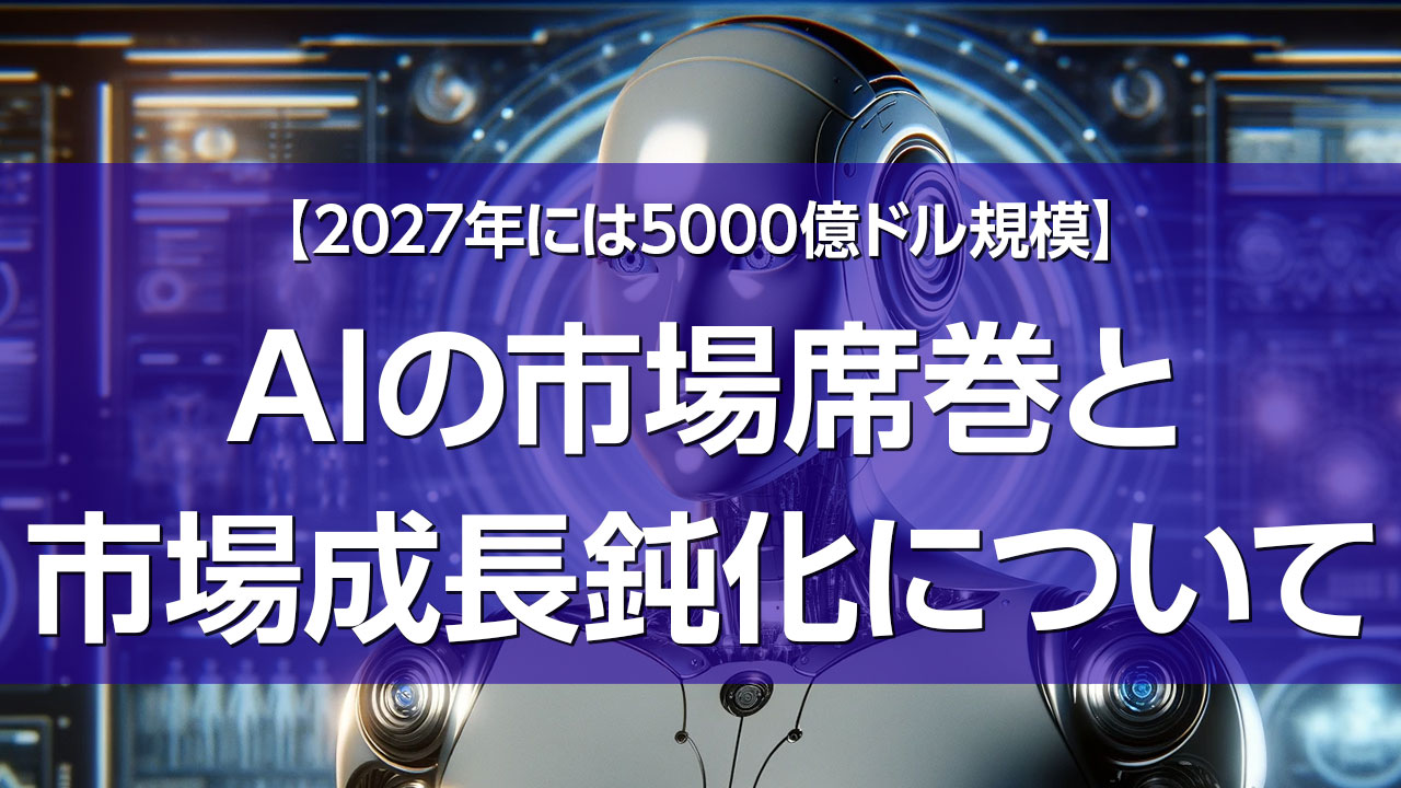AIアプリ新興企業、82億ドル調達:過熱する市場と今後の展望 AIアプリ新興企業、82億ドル調達:過熱する市場と今後の展望