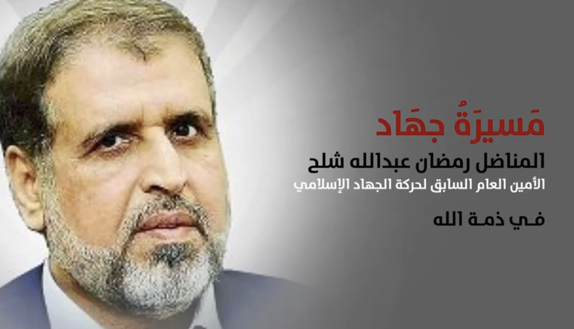 الاستقلال: مسيرة نضال وتاريخ مجيد الاستقلال: مسيرة نضال وتاريخ مجيد