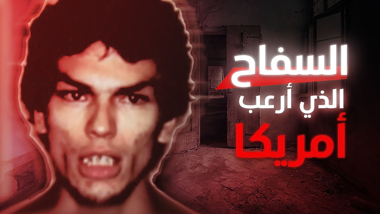 القبض على أشهر مجرم هارب في فرنسا بتهمة قتل عائلته ودفنهم القبض على أشهر مجرم هارب في فرنسا بتهمة قتل عائلته ودفنهم