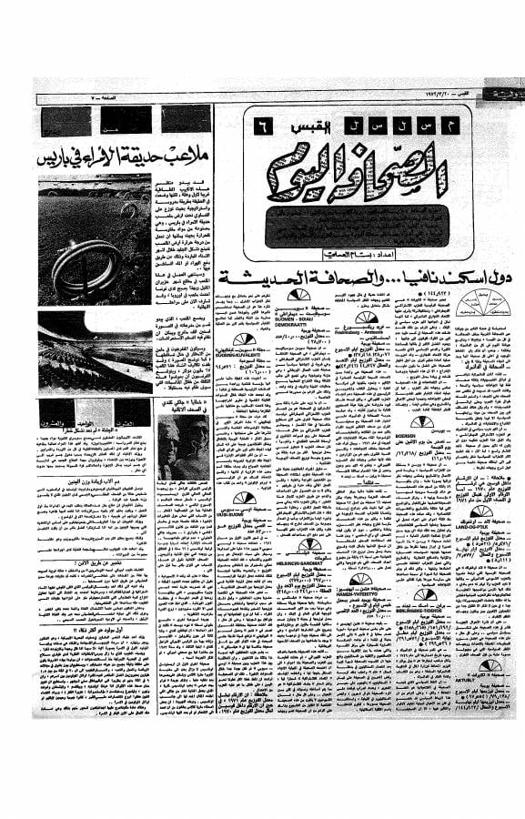 الشرطة الألمانية تلاحق مشجعين: تفاصيل المداهمات الشرطة الألمانية تلاحق مشجعين: تفاصيل المداهمات