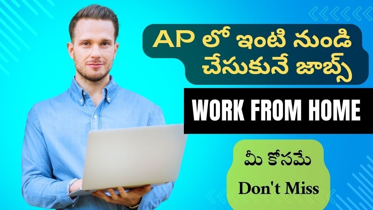 ఇంటి నుంచి పని: AP ప్రభుత్వం యొక్క వర్క్ ఫ్రమ్ హోం పాలసీపై తాజా అప్‌డేట్స్