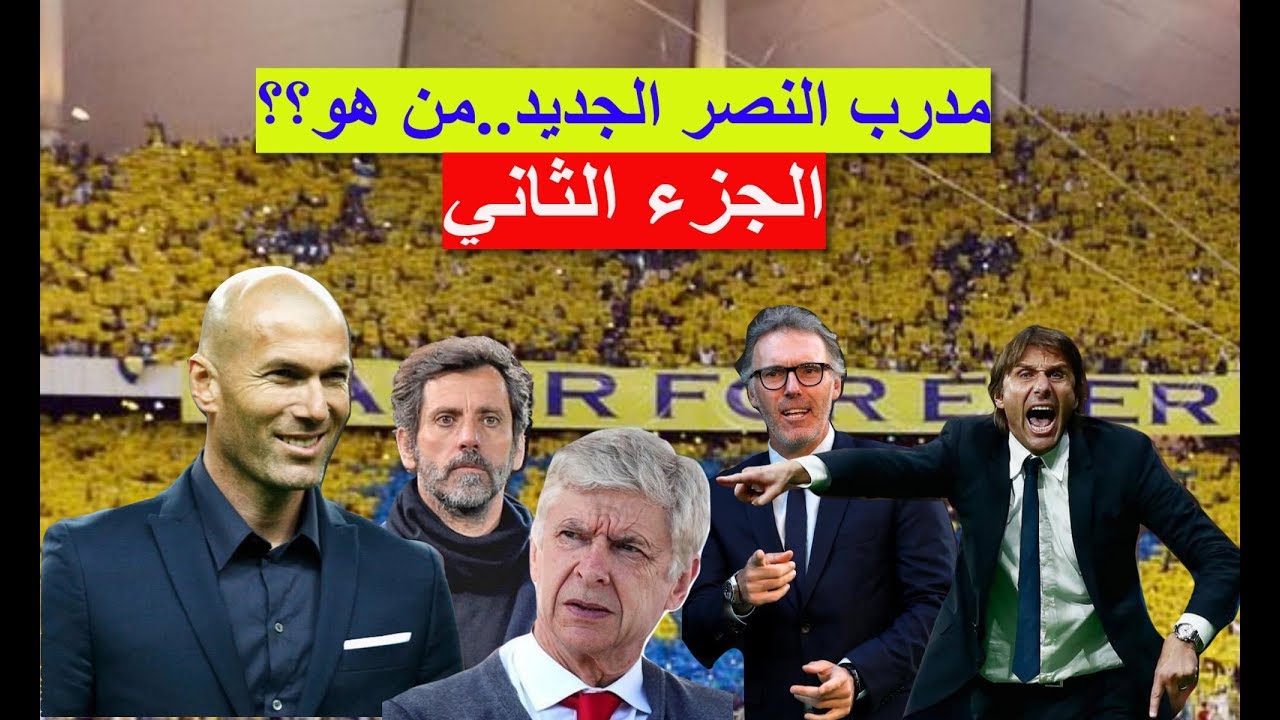أرقام جوانكا تقلق نادي النصر: تحليل شامل