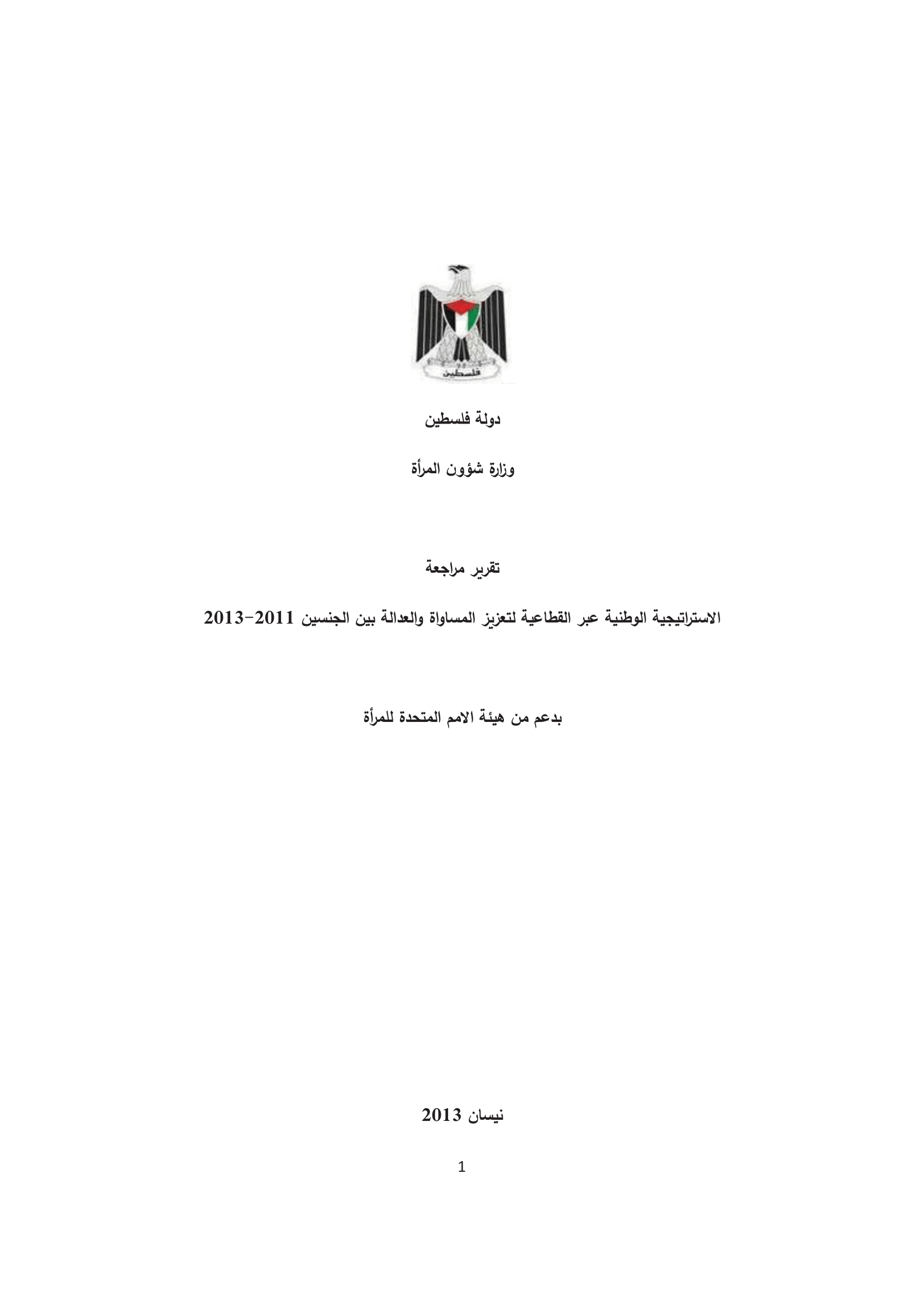استعراض ورقة سياسات الاستثمار الجديدة الصادرة عن أمانة الجبهة الوطنية استعراض ورقة سياسات الاستثمار الجديدة الصادرة عن أمانة الجبهة الوطنية