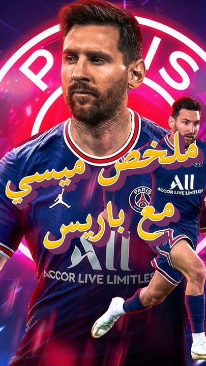 باريس سان جيرمان: مسيرة نحو تتويج تاريخي في دوري أبطال أوروبا باريس سان جيرمان: مسيرة نحو تتويج تاريخي في دوري أبطال أوروبا