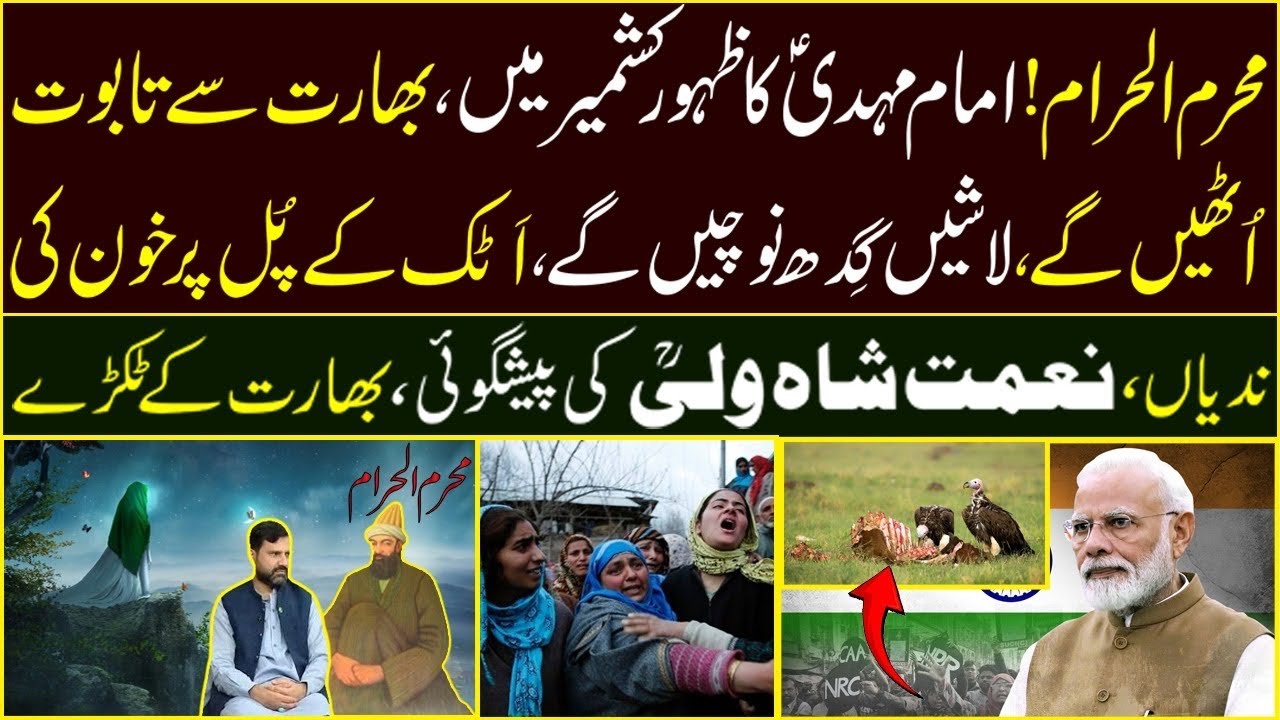 بھارت کی کشمیر پالیسی پر آغا سید روح اللہ مہدی کا شدید ردِعمل