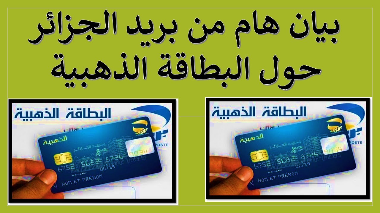 بريد الجزائر: بيان هام للمترشحين المقبولين في مسابقة التوظيف بريد الجزائر: بيان هام للمترشحين المقبولين في مسابقة التوظيف
