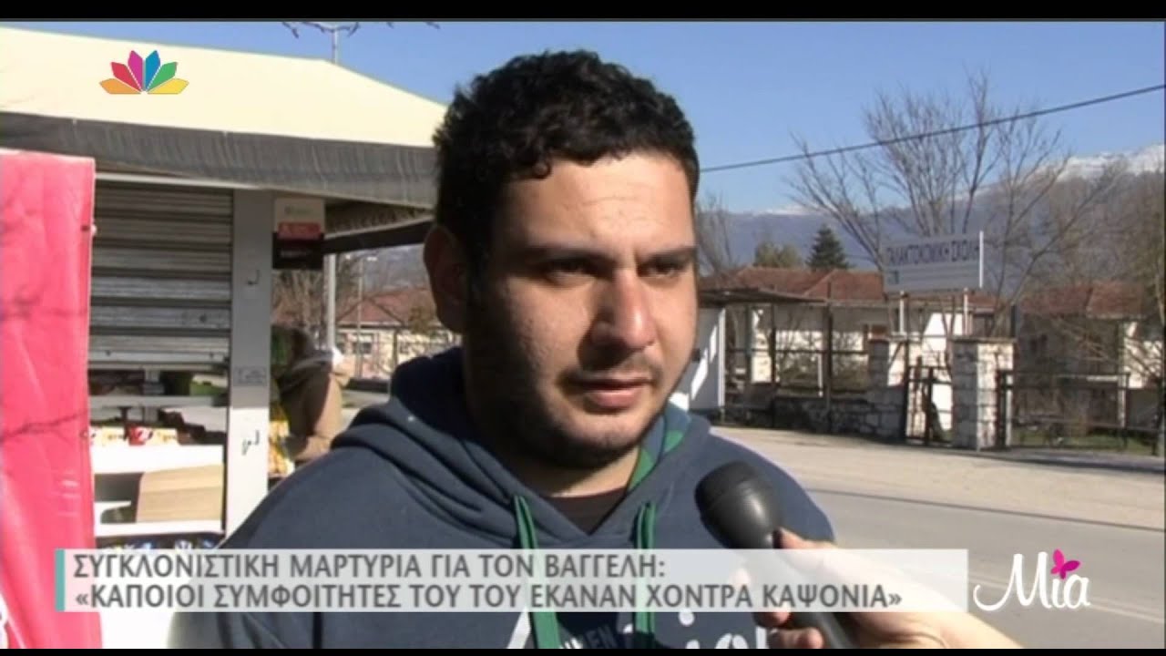 Bullying Και Θάνατος: Η Συγκλονιστική Ιστορία Του Βαγγέλη Γιακουμάκη Bullying Και Θάνατος: Η Συγκλονιστική Ιστορία Του Βαγγέλη Γιακουμάκη