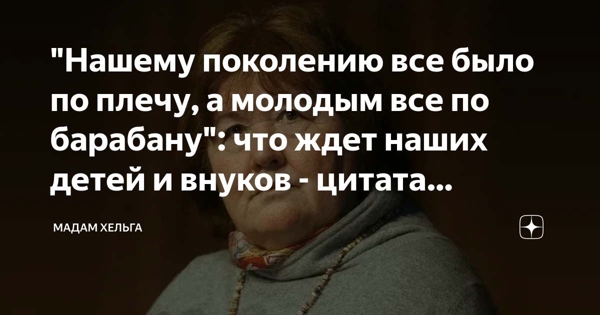 Что Удалось Нашему Поколению: Взгляд На Наследие Что Удалось Нашему Поколению: Взгляд На Наследие