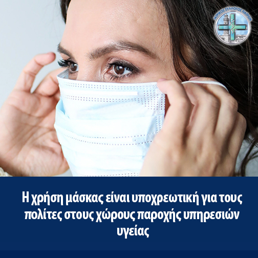 Εφημερίες Γιατρών Πάτρας 10-11/5: Πλήρης Λίστα Εφημερίες Γιατρών Πάτρας 10-11/5: Πλήρης Λίστα