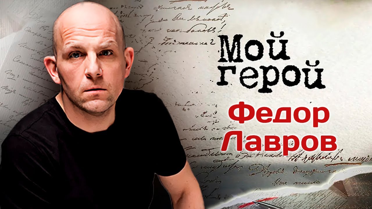 Федор Лавров О Павле I: Люди Любят Щекотать Нервы Федор Лавров О Павле I: Люди Любят Щекотать Нервы
