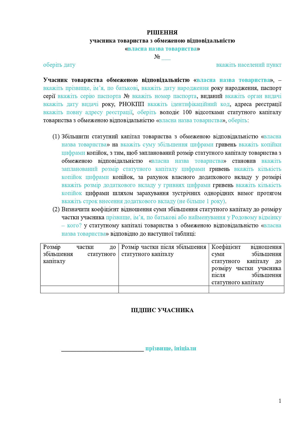 Господарювання ТОВ З Одним Учасником: Юридичні Аспекти Та Практичні Рекомендації Господарювання ТОВ З Одним Учасником: Юридичні Аспекти Та Практичні Рекомендації