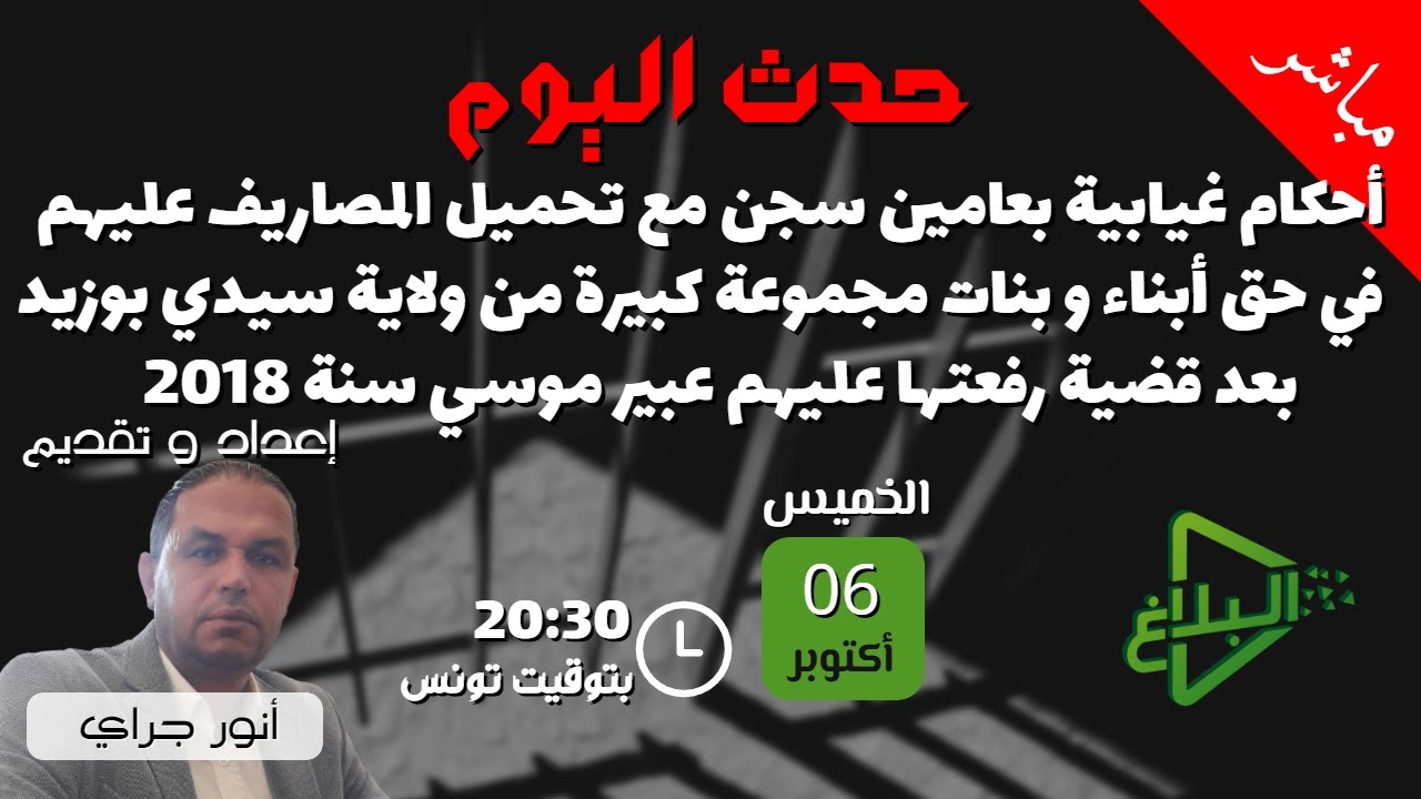 حكم قضائي يُدين رئيس شباب بن جرير