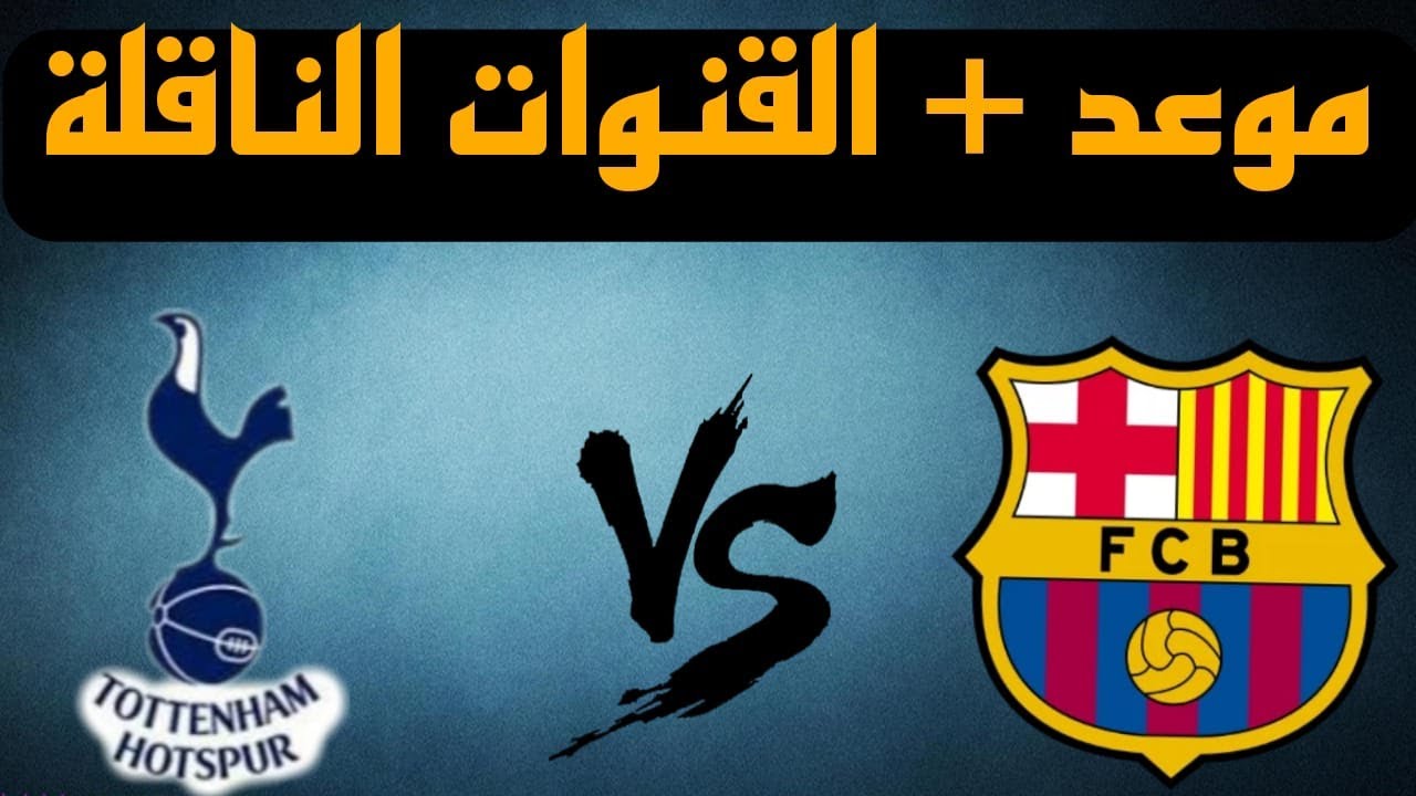 هل سينضم جوناثان تاه لبرشلونة؟ القرار الأخير للنادي الكتالوني هل سينضم جوناثان تاه لبرشلونة؟ القرار الأخير للنادي الكتالوني