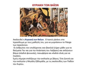 Η Ανάσταση Του Λαζάρου: Ιστορία, Πίστη Και Ιεροσόλυμα Η Ανάσταση Του Λαζάρου: Ιστορία, Πίστη Και Ιεροσόλυμα