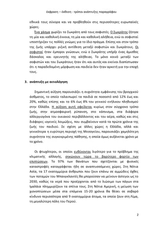 Η Μείωση Των Χιονοπτώσεων Στα Ιμαλάια: Μια Ανάλυση Η Μείωση Των Χιονοπτώσεων Στα Ιμαλάια: Μια Ανάλυση