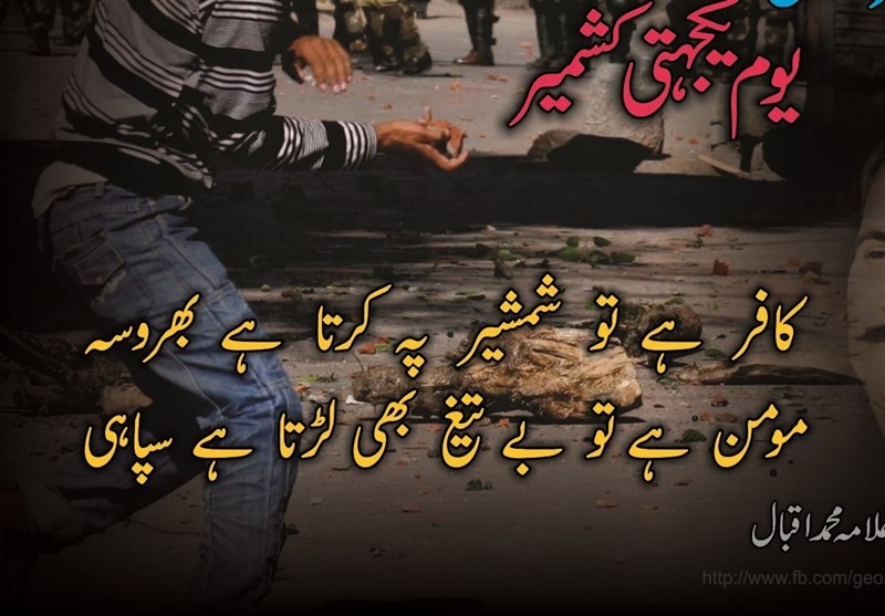 کشمیر کے عوام کی حمایت میں یوم یکجہتی کا دن کشمیر کے عوام کی حمایت میں یوم یکجہتی کا دن