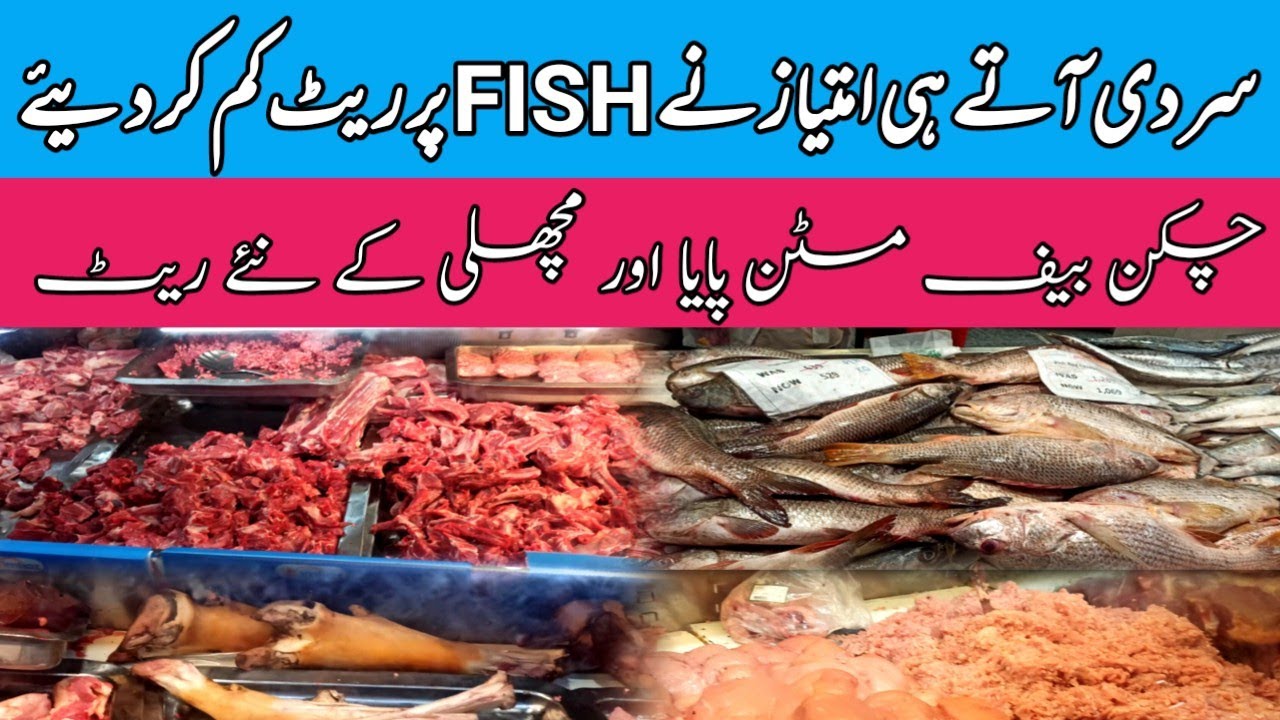 لاہور: چکن، مٹن اور بیف کی بڑھتی ہوئی قیمتیں لاہور: چکن، مٹن اور بیف کی بڑھتی ہوئی قیمتیں