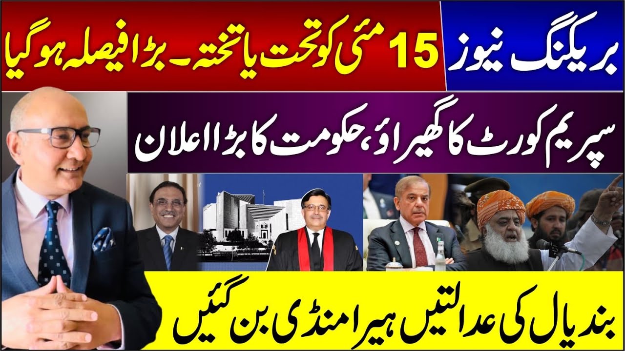 لاہور کی احتساب عدالتیں ختم: وفاقی حکومت کا اہم قدم لاہور کی احتساب عدالتیں ختم: وفاقی حکومت کا اہم قدم