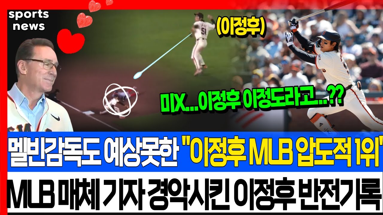 이정후, MLB 2루타 1위…벌써 6번째 경이로운 기록 이정후, MLB 2루타 1위…벌써 6번째 경이로운 기록
