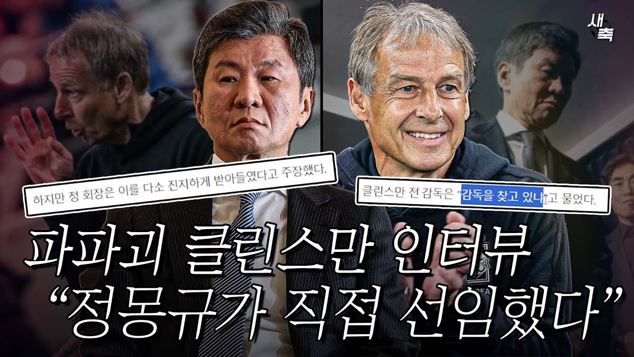 클린스만의 행보, 혹평과 비판의 연속: MLS행 제안의 진실은? 클린스만의 행보, 혹평과 비판의 연속: MLS행 제안의 진실은?