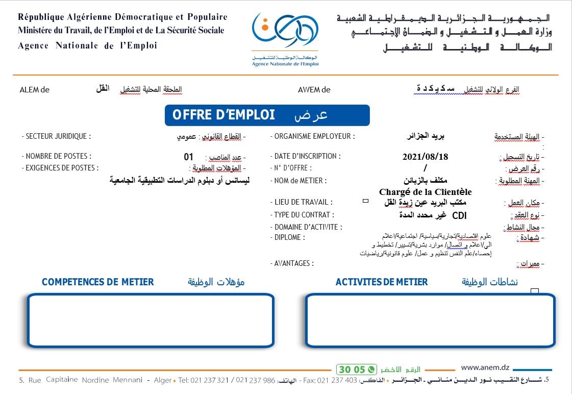 مسابقة توظيف بريد الجزائر 1446: دليل شامل للتسجيل مسابقة توظيف بريد الجزائر 1446: دليل شامل للتسجيل