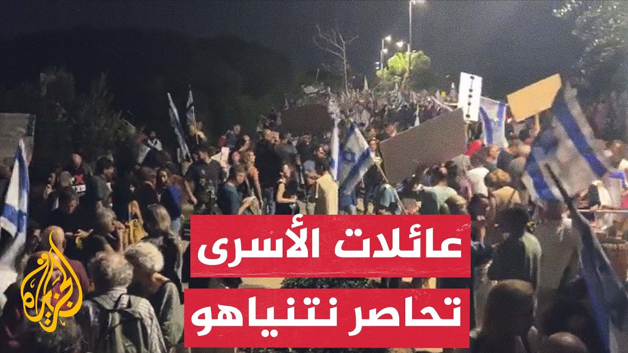 مظاهرات حاشدة بتل أبيب للمطالبة بعودة الأسرى
