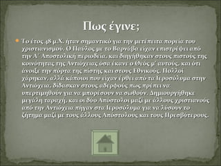 Νέα Εποχή Για Τα Ιεροσόλυμα Και Την Αντιόχεια: Ενδυνάμωση Των Θρησκευτικών Δεσμών Νέα Εποχή Για Τα Ιεροσόλυμα Και Την Αντιόχεια: Ενδυνάμωση Των Θρησκευτικών Δεσμών
