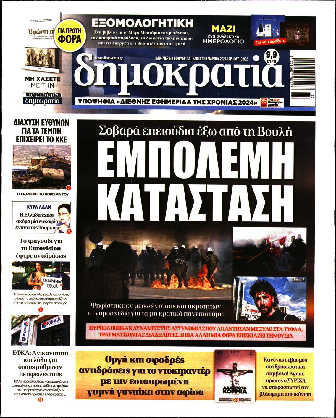 Οι Τηλεοπτικές Μεταδόσεις Της Κυριακής 16 Μαρτίου 2024 Οι Τηλεοπτικές Μεταδόσεις Της Κυριακής 16 Μαρτίου 2024