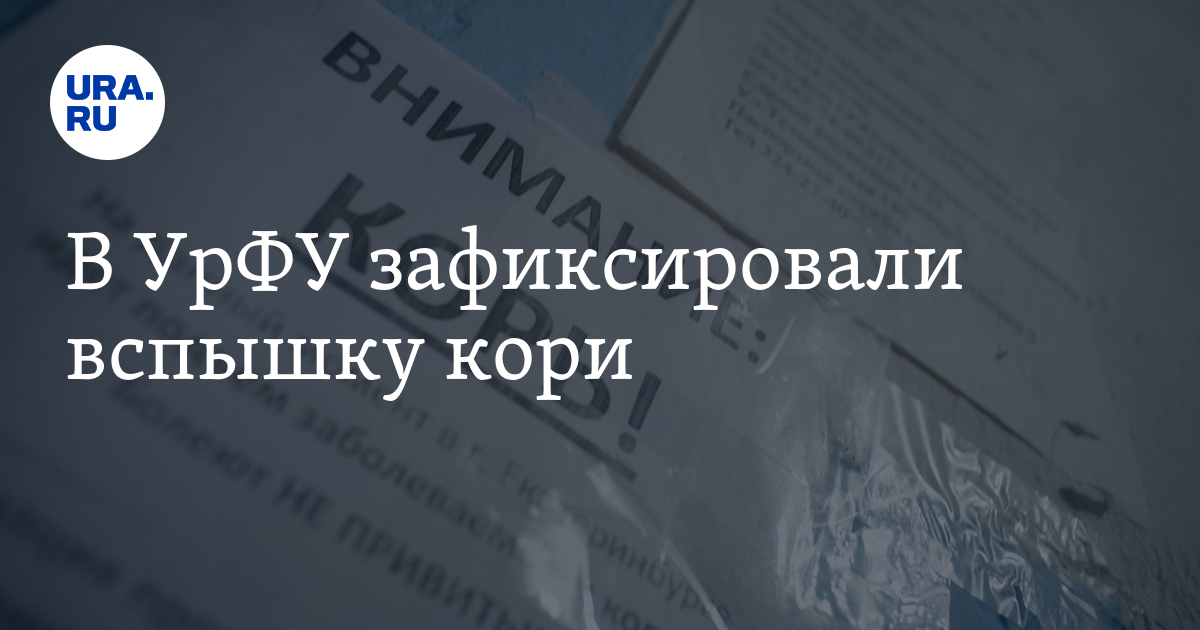 Ответ На Вспышку Кори В Монголии Ответ На Вспышку Кори В Монголии