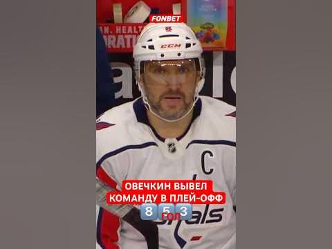 Овечкин — Лучший Снайпер Плей-офф НХЛ: История Рекорда Овечкин — Лучший Снайпер Плей-офф НХЛ: История Рекорда