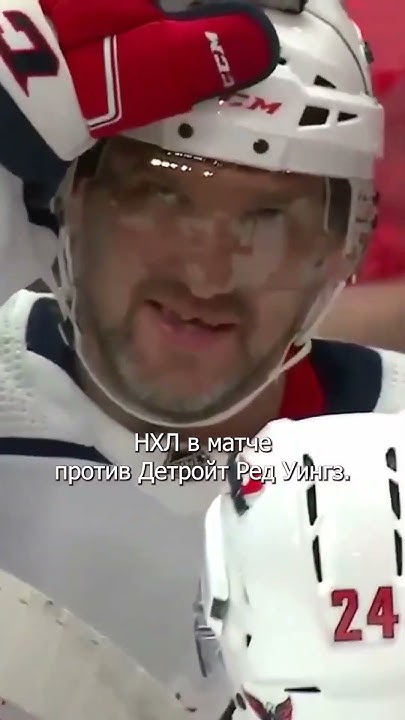 Овечкин Приближается К Рекорду Гретцки: Прогноз НХЛ Овечкин Приближается К Рекорду Гретцки: Прогноз НХЛ