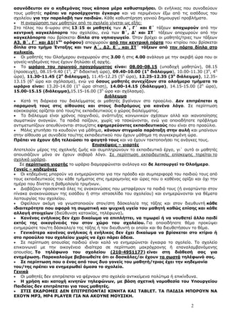 Πάτρα: Βρείτε Τους Εφημερεύοντες Ιατρούς Αυτό Το Σαββατοκύριακο Πάτρα: Βρείτε Τους Εφημερεύοντες Ιατρούς Αυτό Το Σαββατοκύριακο