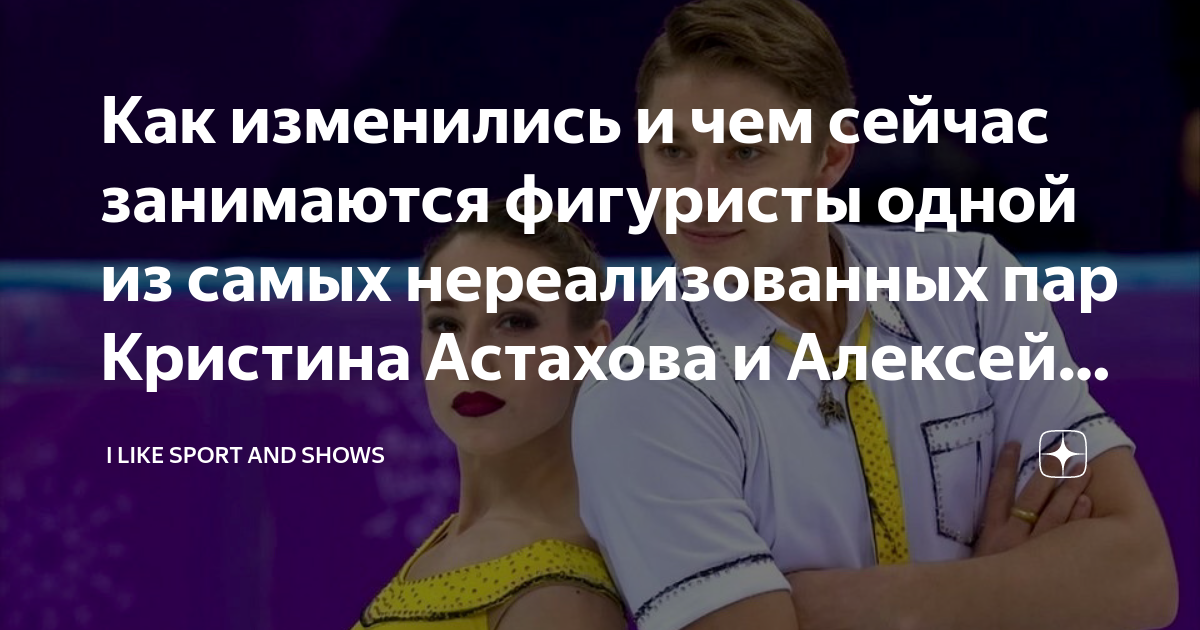 Плющенко, Сихарулидзе, Кузнецова: Чем Еще Занимаются Знаменитые Фигуристы Плющенко, Сихарулидзе, Кузнецова: Чем Еще Занимаются Знаменитые Фигуристы