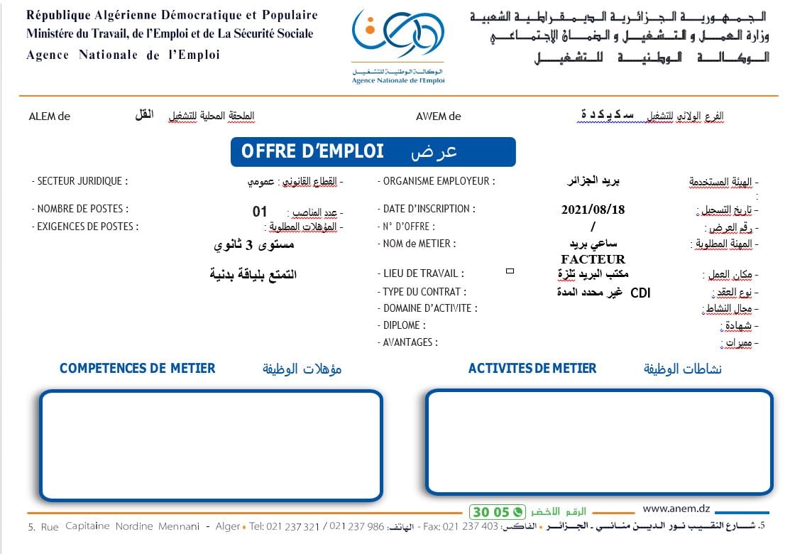 رابط التسجيل في مسابقة توظيف بريد الجزائر 1446 رابط التسجيل في مسابقة توظيف بريد الجزائر 1446