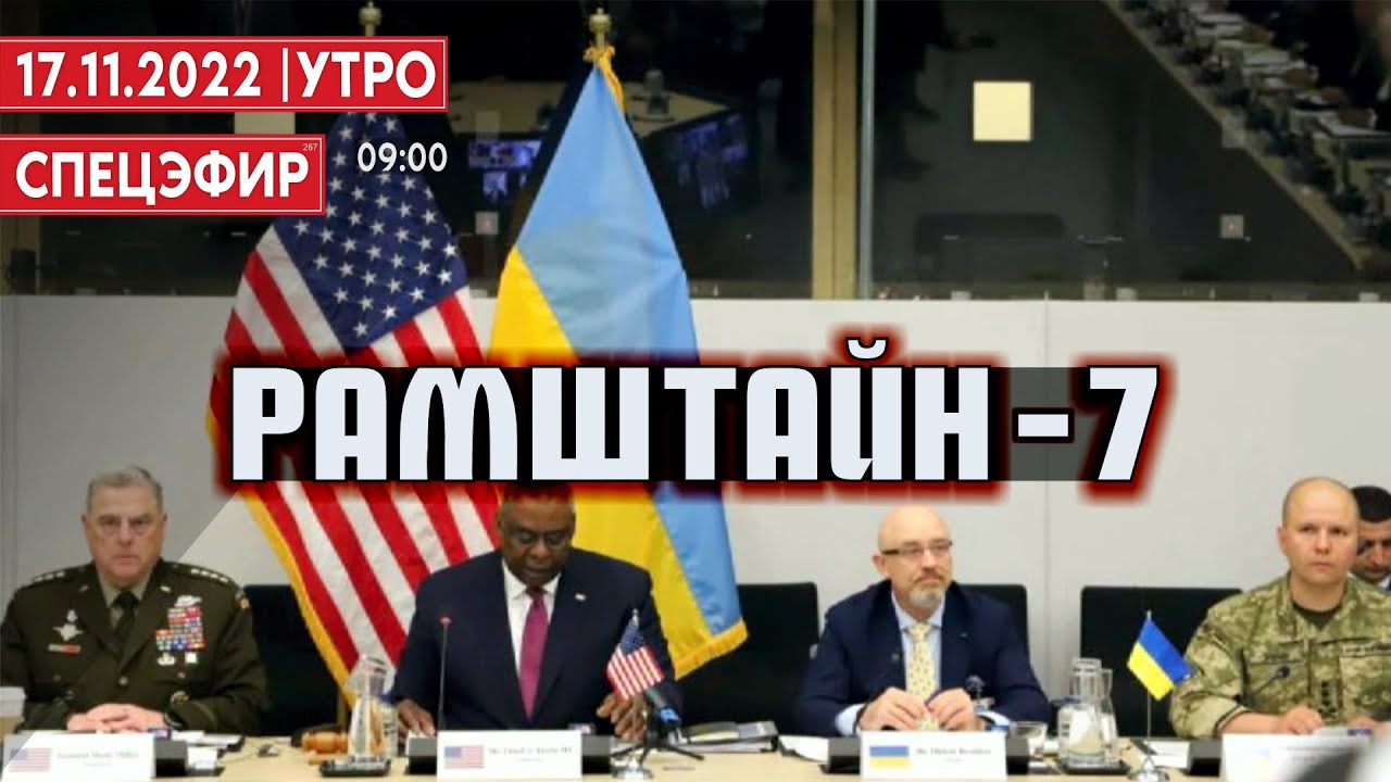 Рамштайн: Объём Немецкой Военной Помощи Украине Значительно Увеличился Рамштайн: Объём Немецкой Военной Помощи Украине Значительно Увеличился