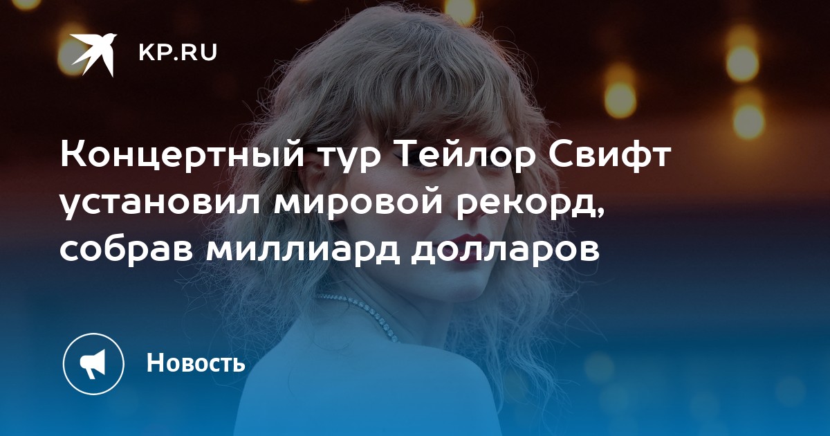 Рекорд Тейлор Свифт: Больше Всего Винила Продано За 10 Лет Рекорд Тейлор Свифт: Больше Всего Винила Продано За 10 Лет