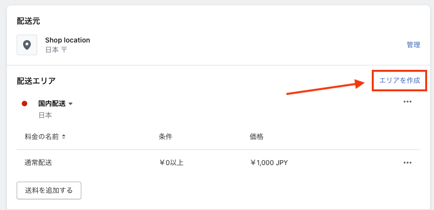 簡単設定!ShopifyストアでVIP会員送料無料を実現するアプリ 簡単設定!ShopifyストアでVIP会員送料無料を実現するアプリ