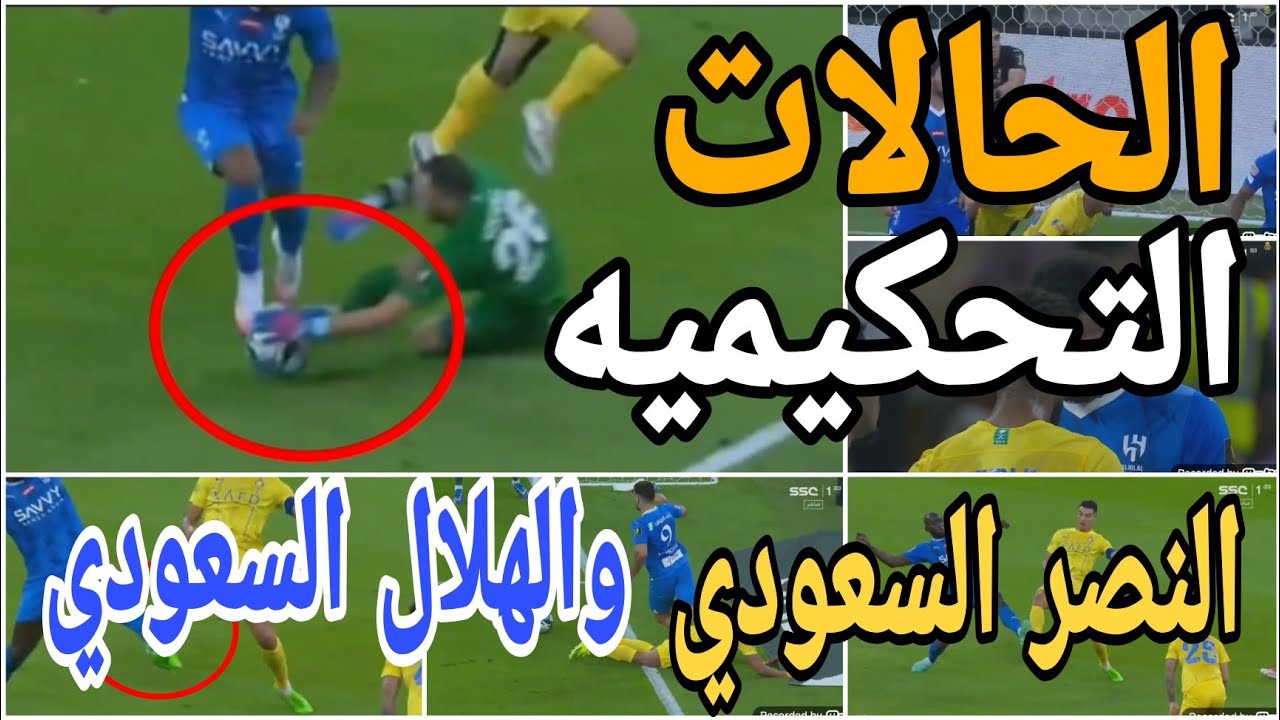 تحليل لأداء جوانكا وتأثيره على نادي النصر تحليل لأداء جوانكا وتأثيره على نادي النصر