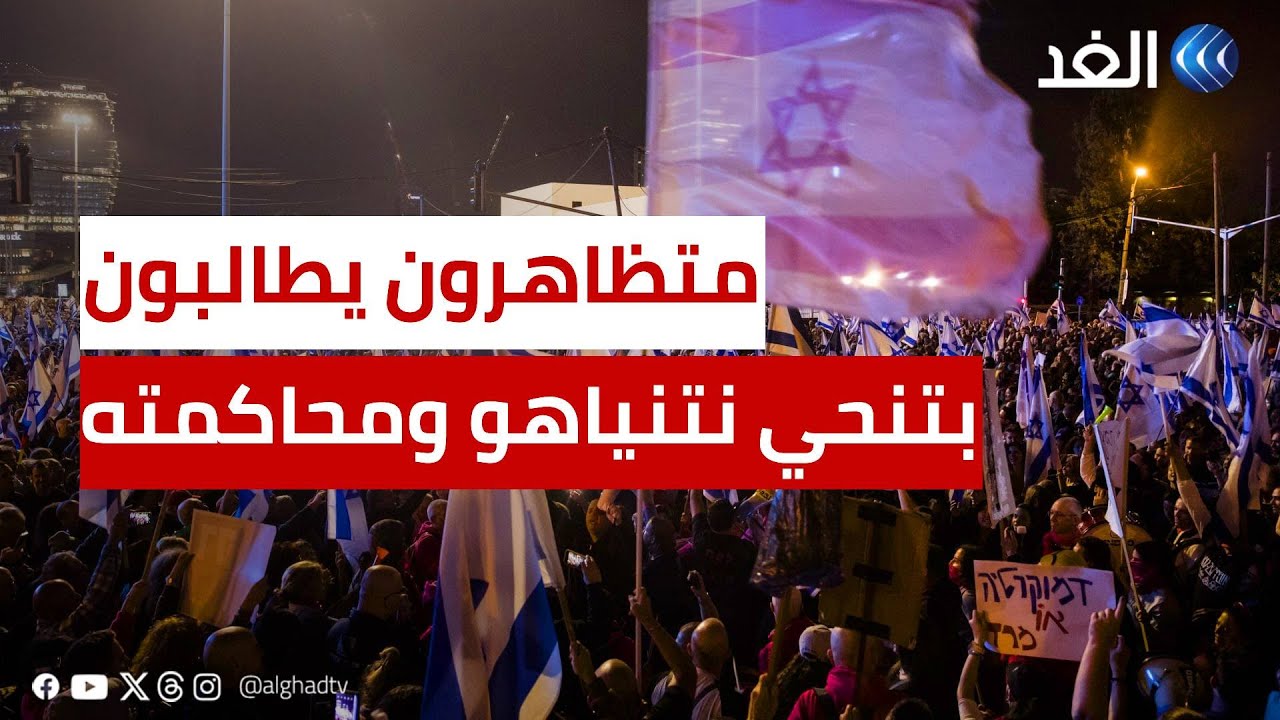تل أبيب تشهد تظاهرات متواصلة للمطالبة بعودة الأسرى تل أبيب تشهد تظاهرات متواصلة للمطالبة بعودة الأسرى