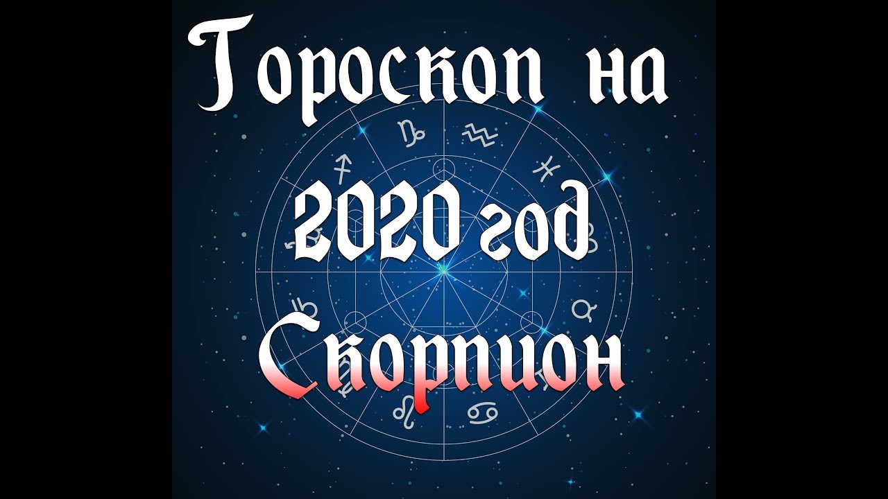 Точный Гороскоп И Предсказания На Месяц Точный Гороскоп И Предсказания На Месяц