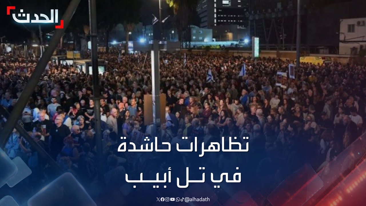 تظاهرات مستمرة في تل أبيب للمطالبة بإطلاق سراح الأسرى