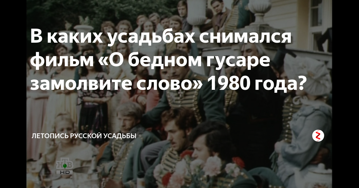Возраст Героев Фильма «О Бедном Гусаре Замолвите Слово»: Подробный Разбор. Возраст Героев Фильма «О Бедном Гусаре Замолвите Слово»: Подробный Разбор.
