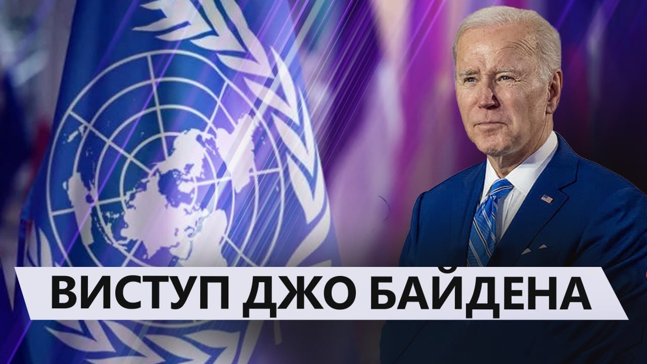 Замовити Виступ Джо Байдена: Ціна Та Умови
