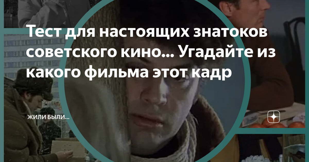 Знаток Советского Кино? Тест Об Олеге Басилашвили Знаток Советского Кино? Тест Об Олеге Басилашвили